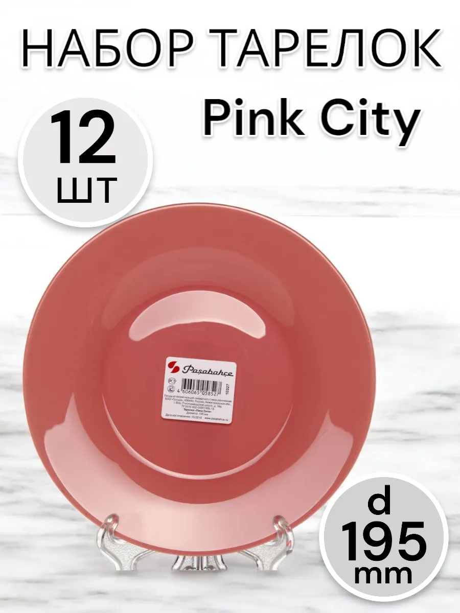 Тарелка десертная Pink City 195 мм-12 шт. комплект