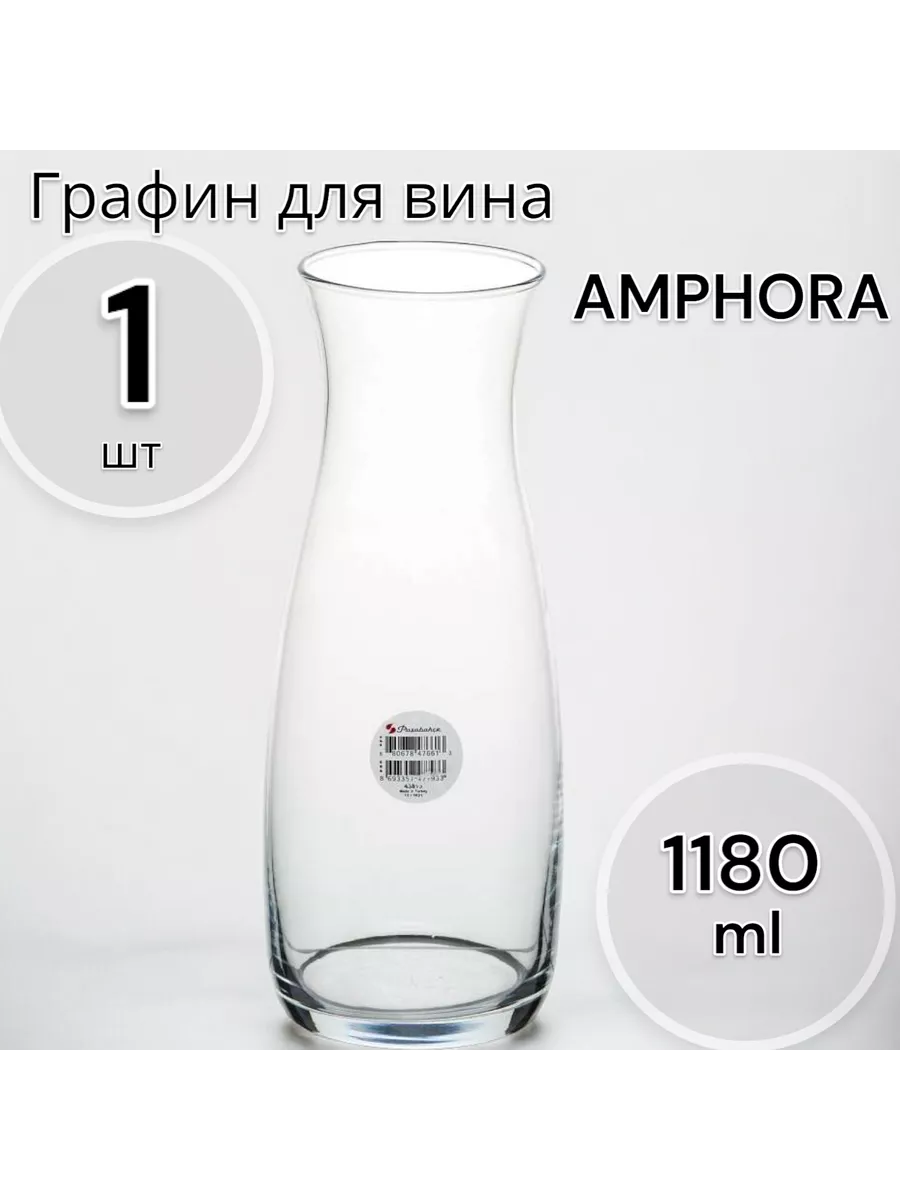 Графин для вина AMPHORA 1180 мл