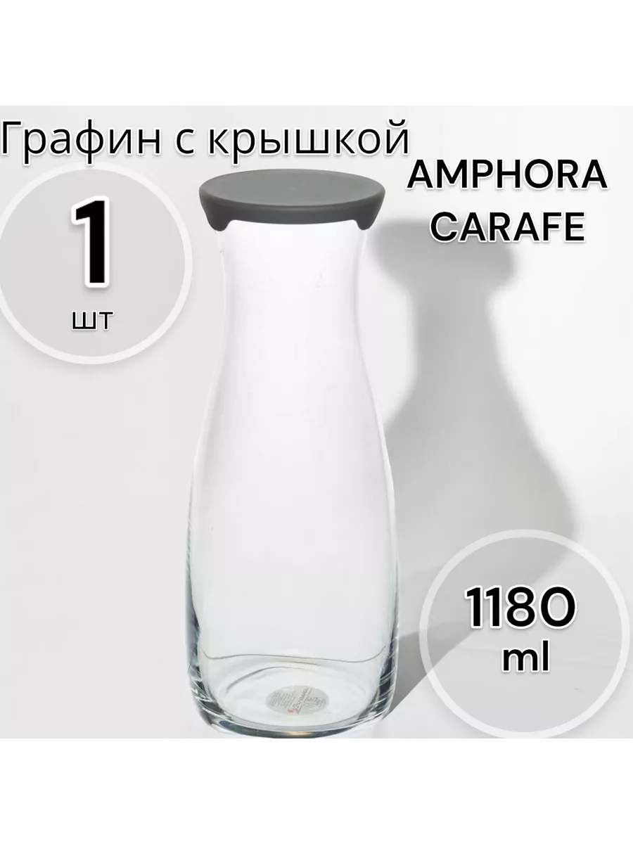 Графин с пл.крышкой AMPHORA CARAFE 1180 мл