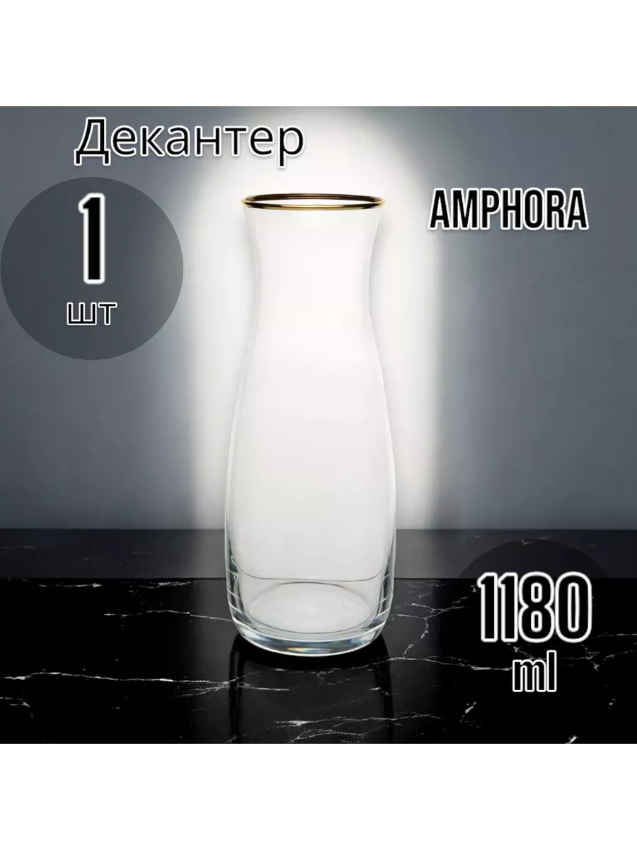 Графин для вина AMPHORA 1180 мл золотая кайма