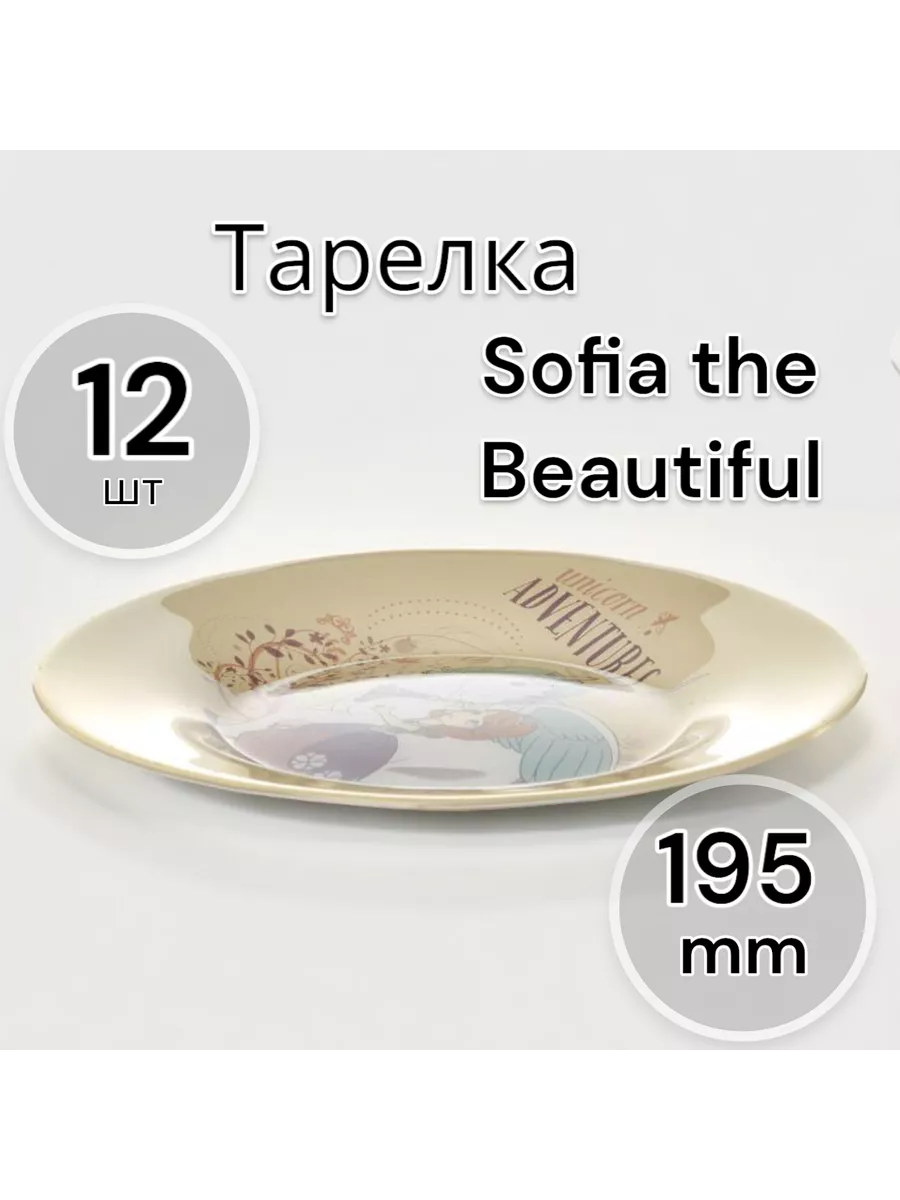 Тарелка десертная Sofia the Beautiful 195 мм 12 шт
