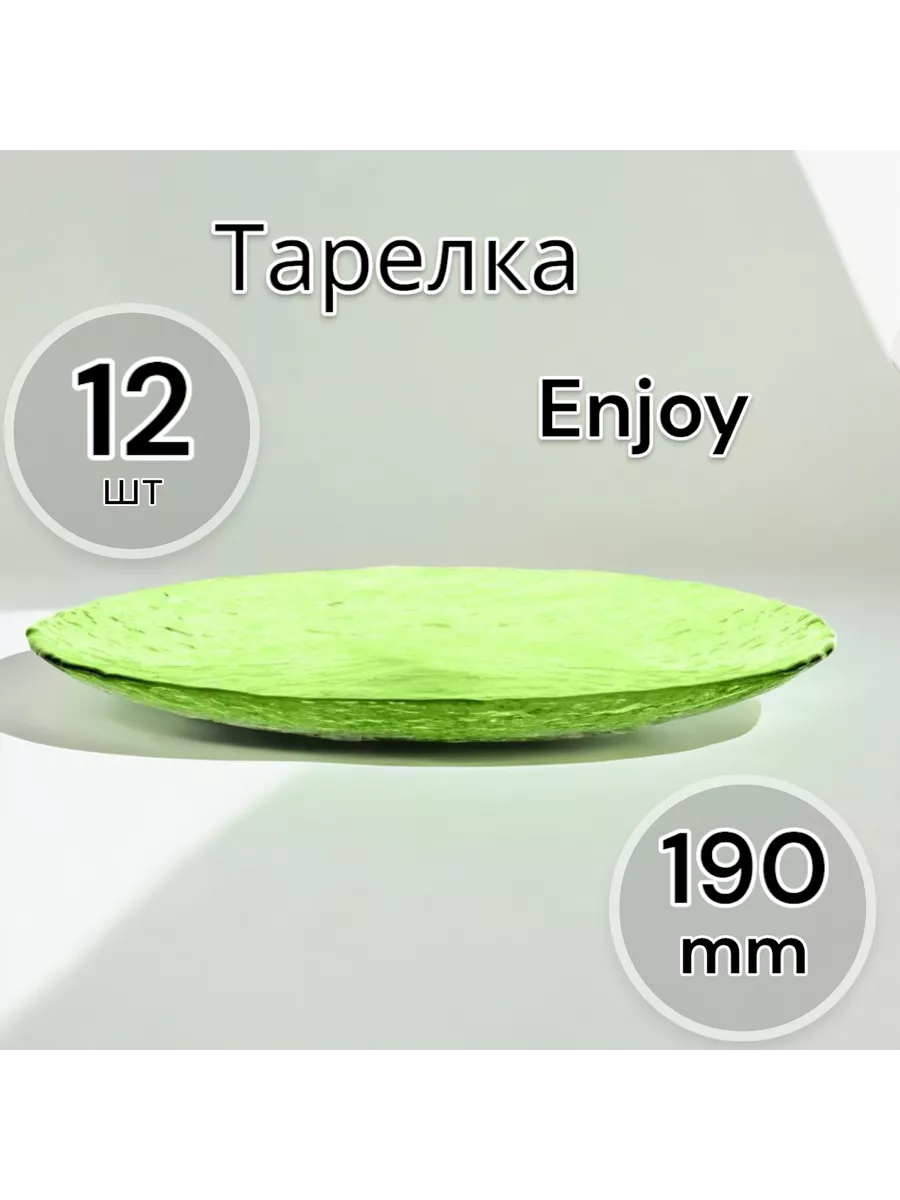 Тарелка десертная Enjoy Green 190 мм 12 шт