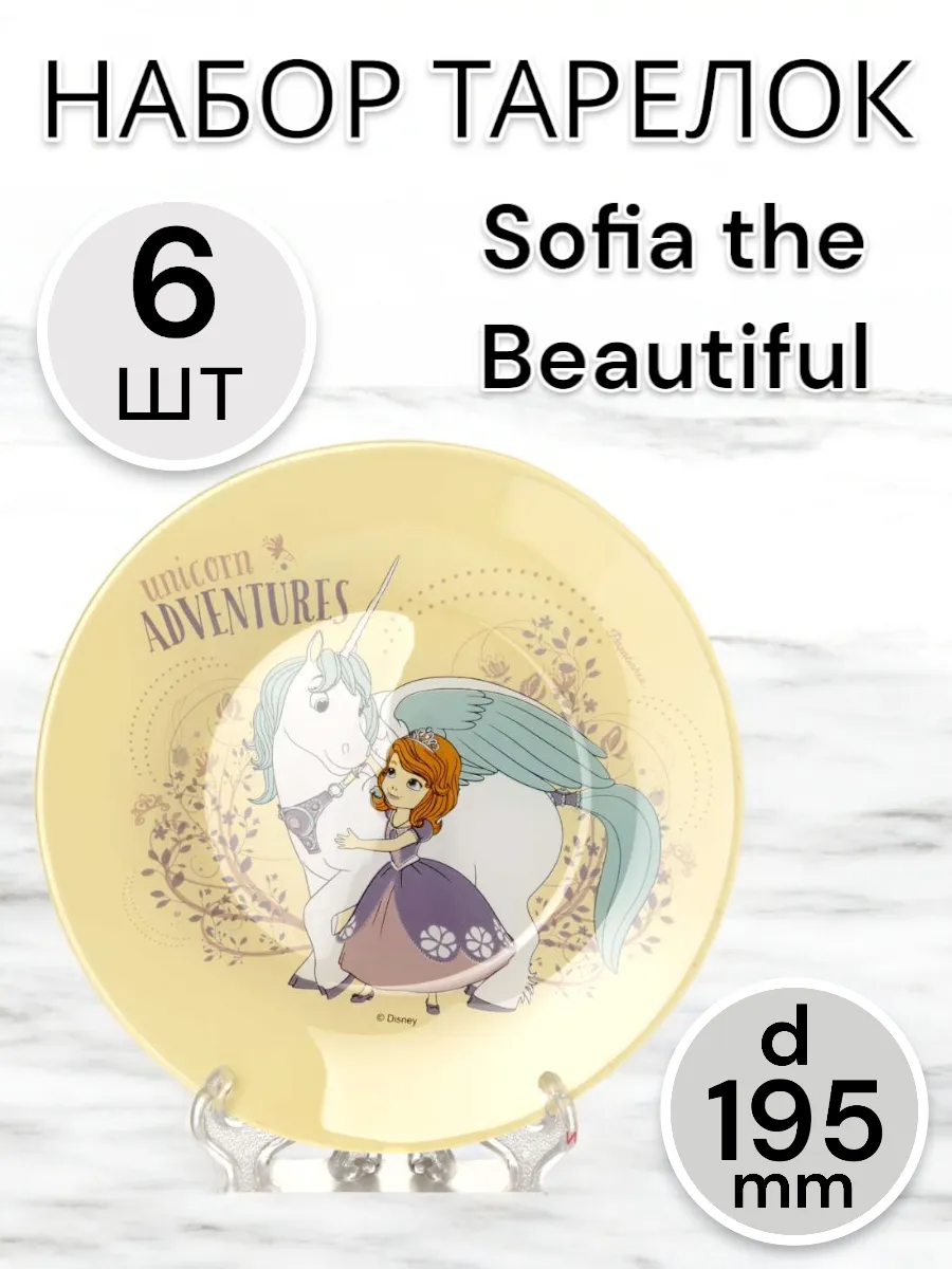 Тарелка десертная Sofia the Beautiful 195 мм 6 шт