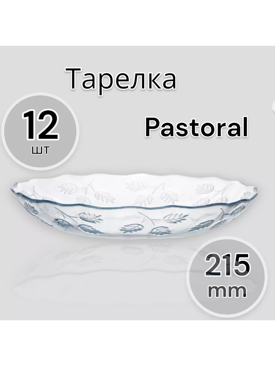 Тарелка суповая Pastoral 215 мм 12 шт