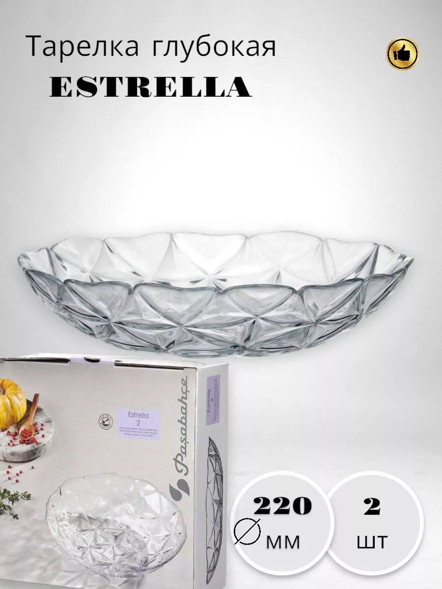 Тарелка глубокая Estrella 2 шт. 220 мм