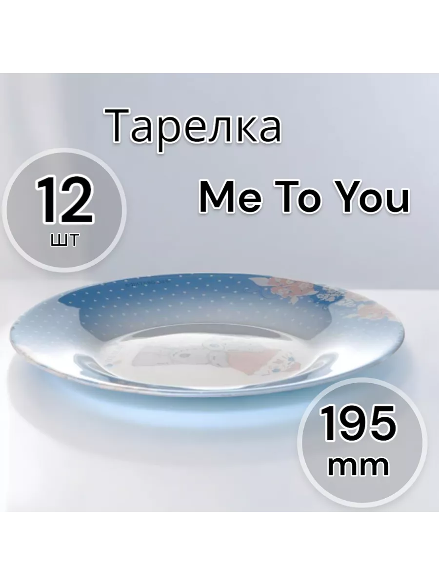 Тарелка десертная Me To You 195 мм 12 шт