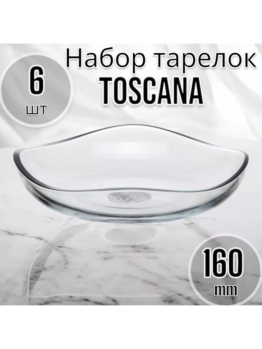 Тарелка Toscana 160 мм-6 шт. комплект