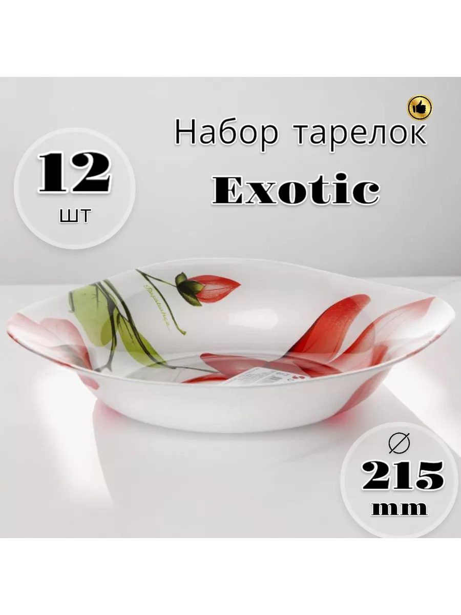 Тарелка глубокая Exotic 215 мм 12 шт