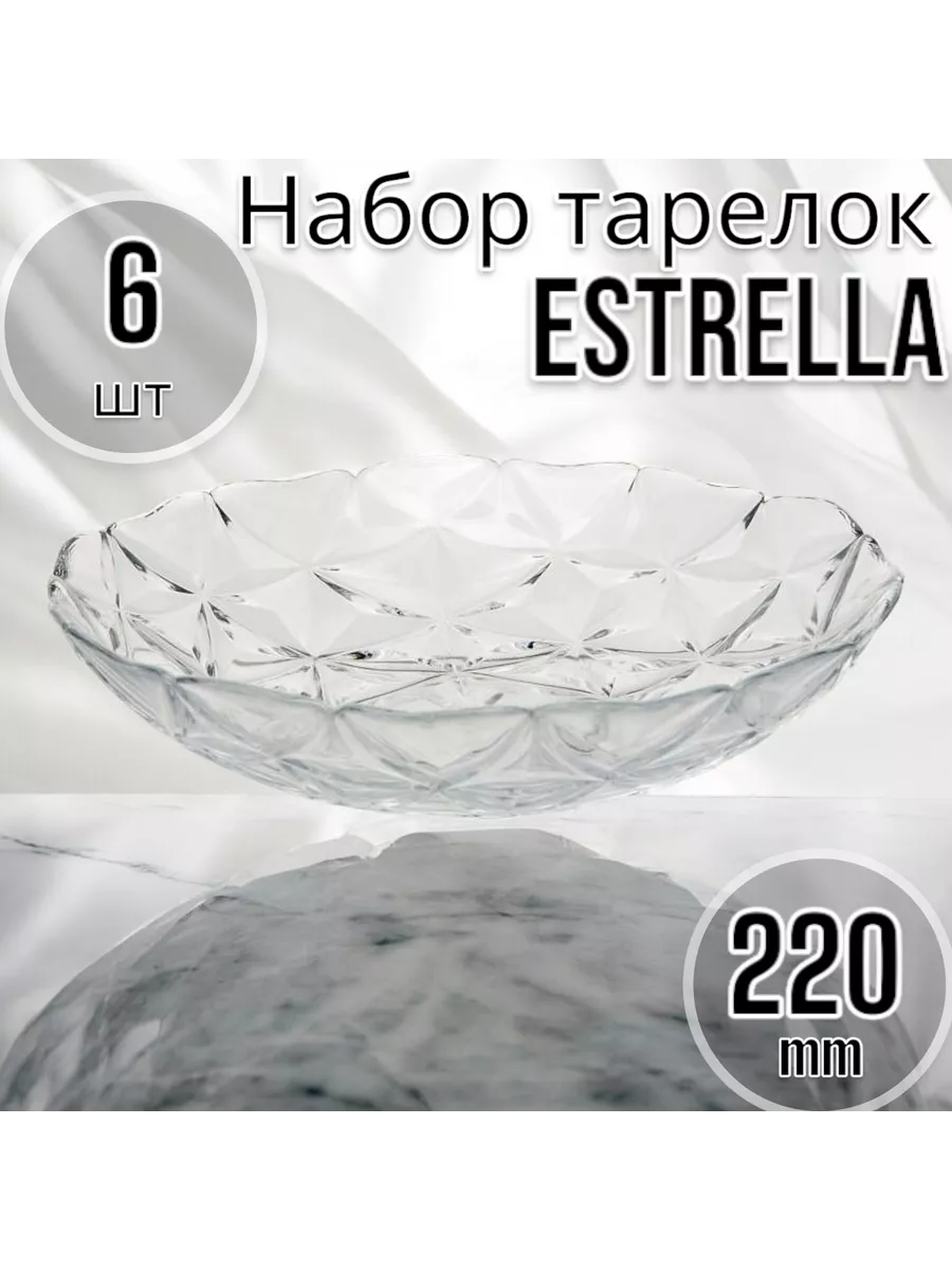 Тарелка глубокая Estrella 220 мм-6 шт. комплект
