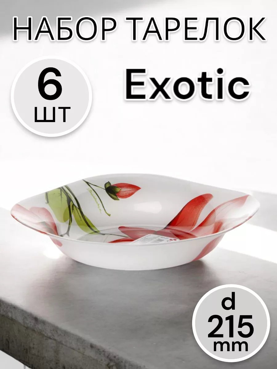 Тарелка глубокая Exotic 215 мм 6 шт