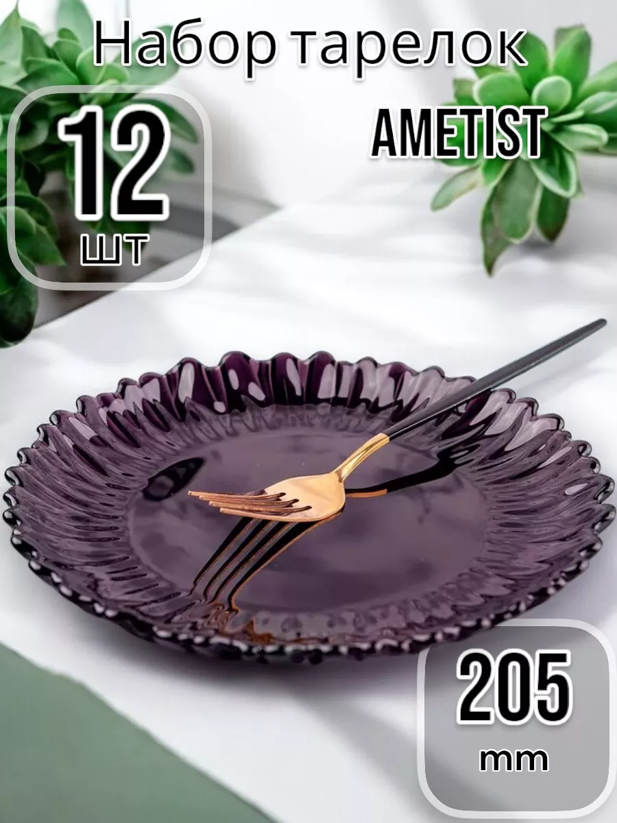Тарелки мелкие Ametist 205 мм - 12 шт. комплект