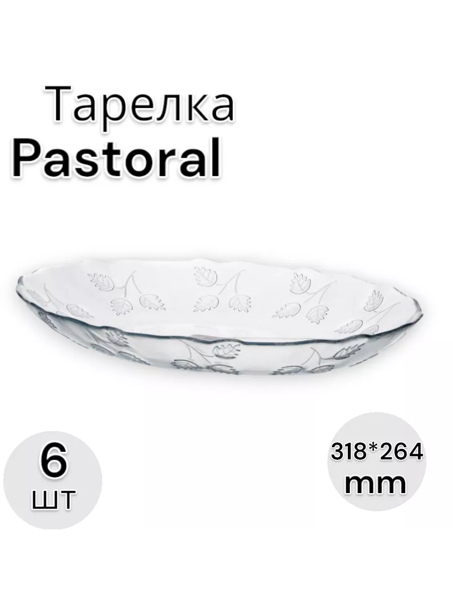 Тарелка обеденные 318*264 мм-6 шт. комплект