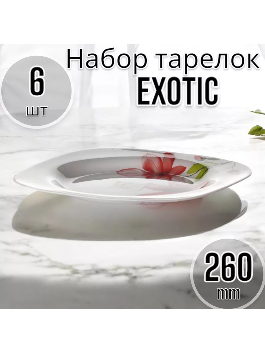 Тарелка мелкая 260 мм-6 шт. комплект