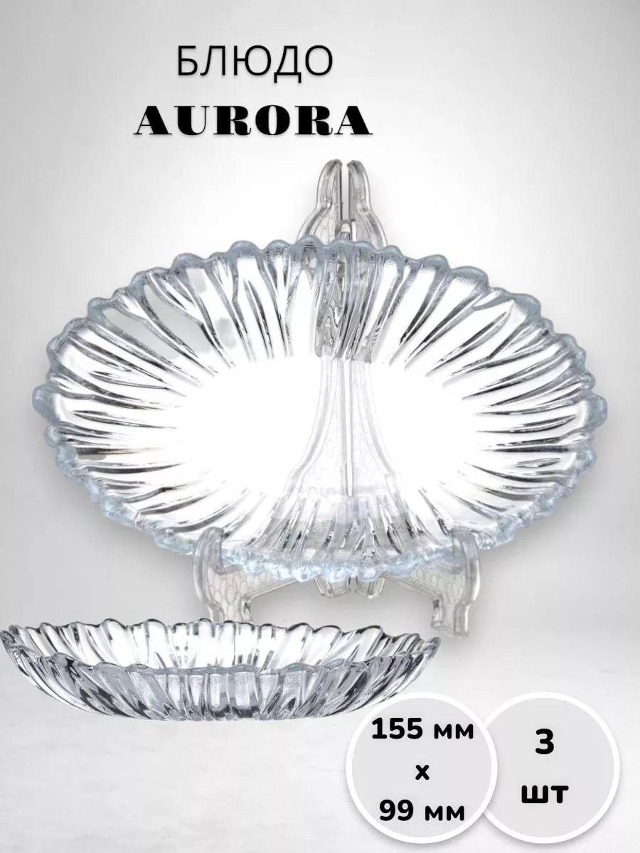 Блюдо AURORA 3 шт. 155х99 мм