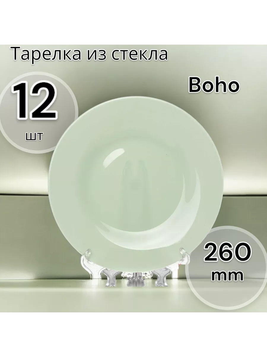Тарелка мелкая Boho 26 см 12 шт