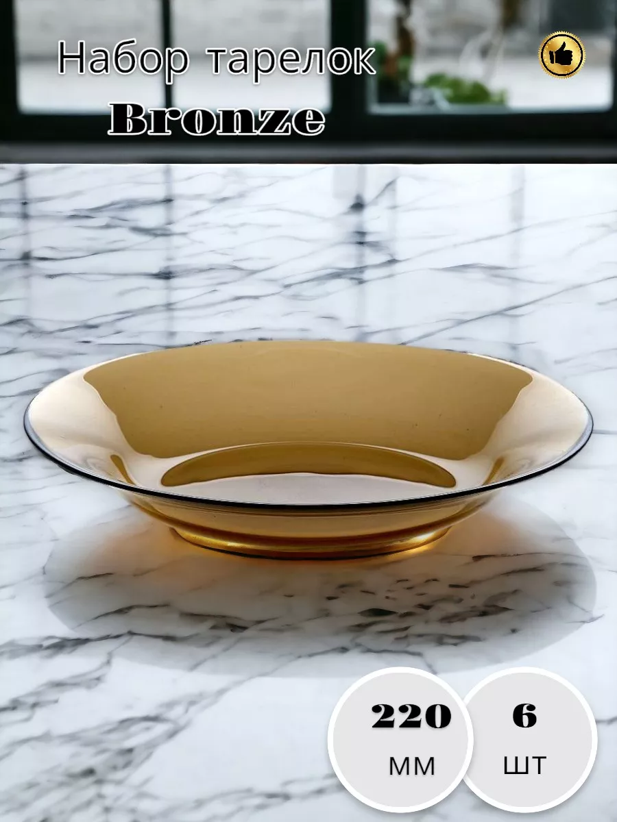 Тарелка глубокая BRONZE 220 мм - 6 шт. комплект