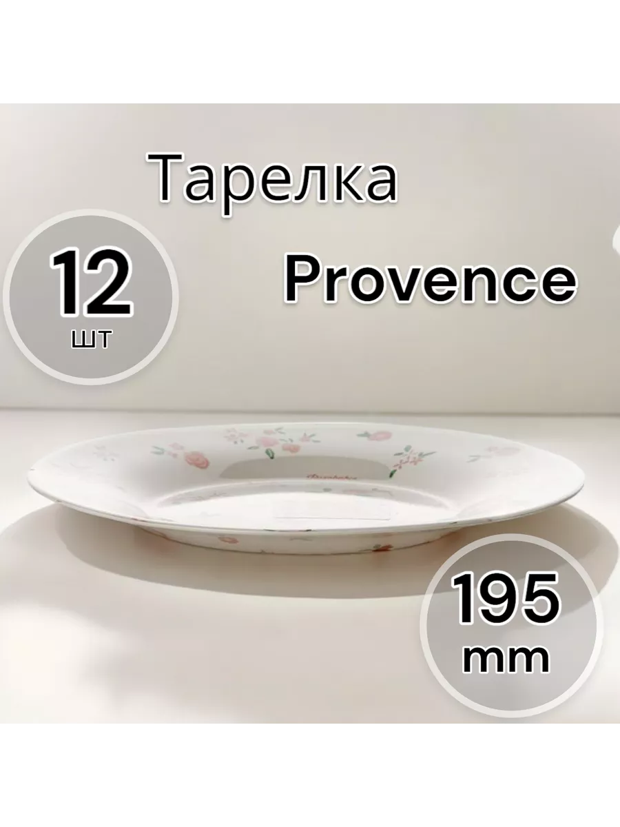 Тарелка десертная Provence 195 мм 12 шт