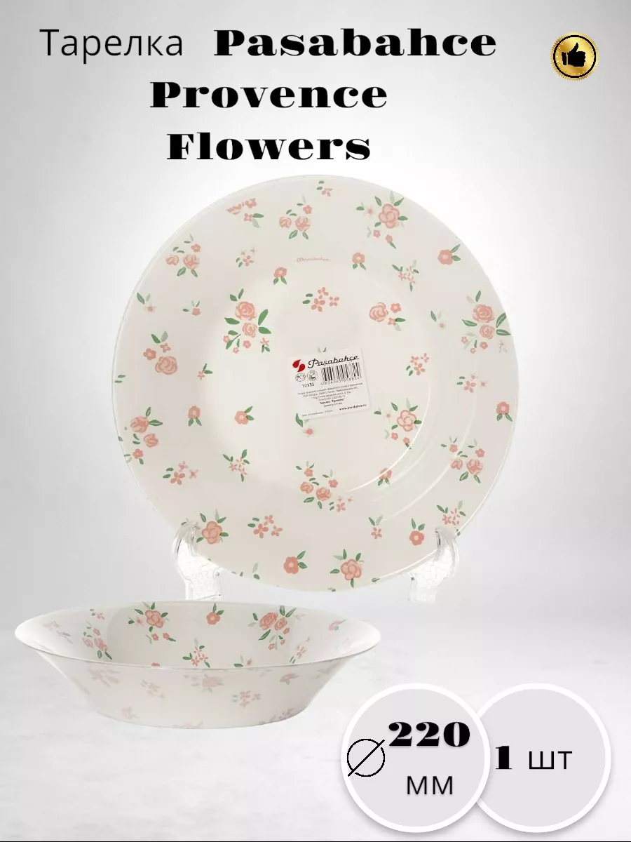 Тарелка глубокая Provence Flowers 220 мм-6 шт. комплект