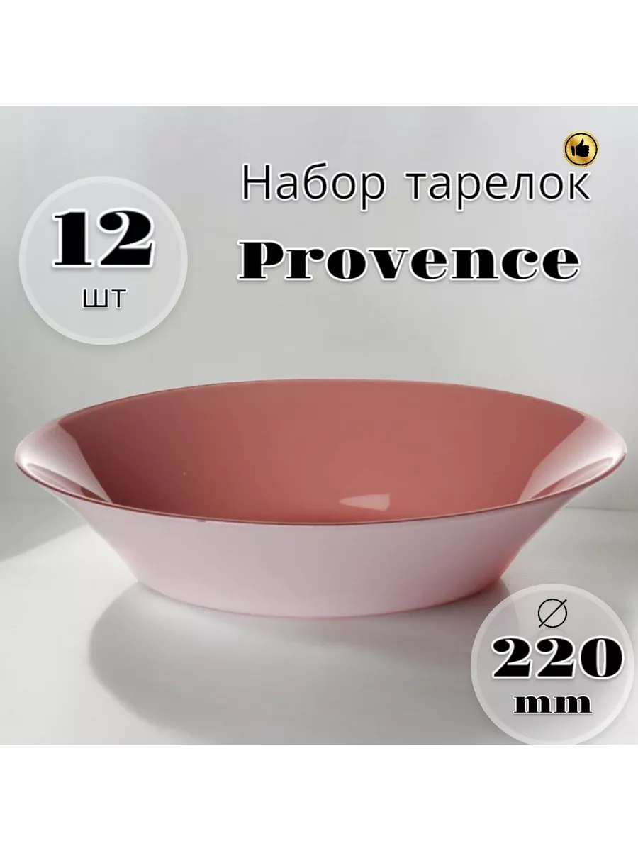 Тарелка глубокая Provence Coral 220 мм 12 шт