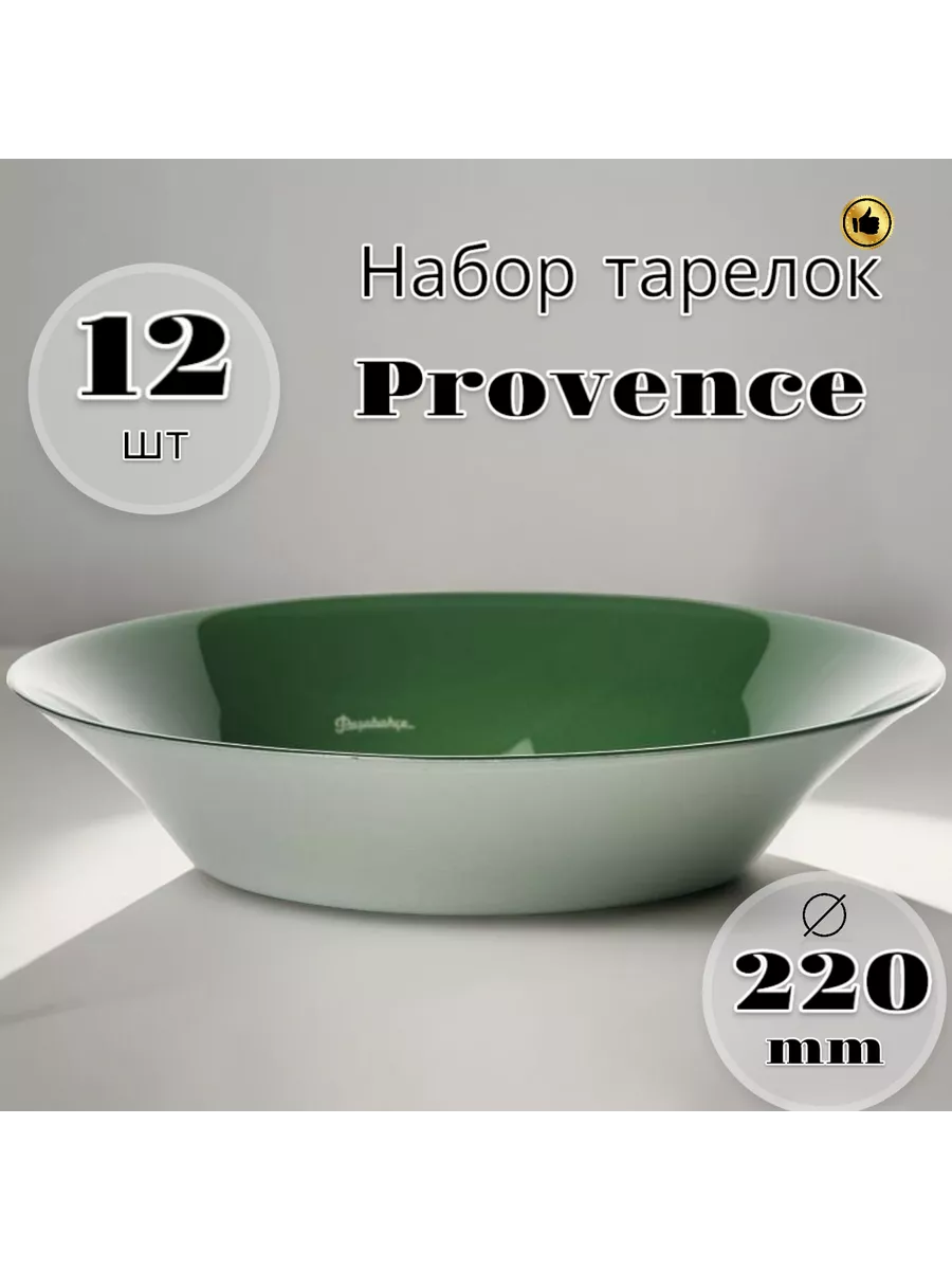 Тарелка глубокая Provence Green 220 мм 12 шт
