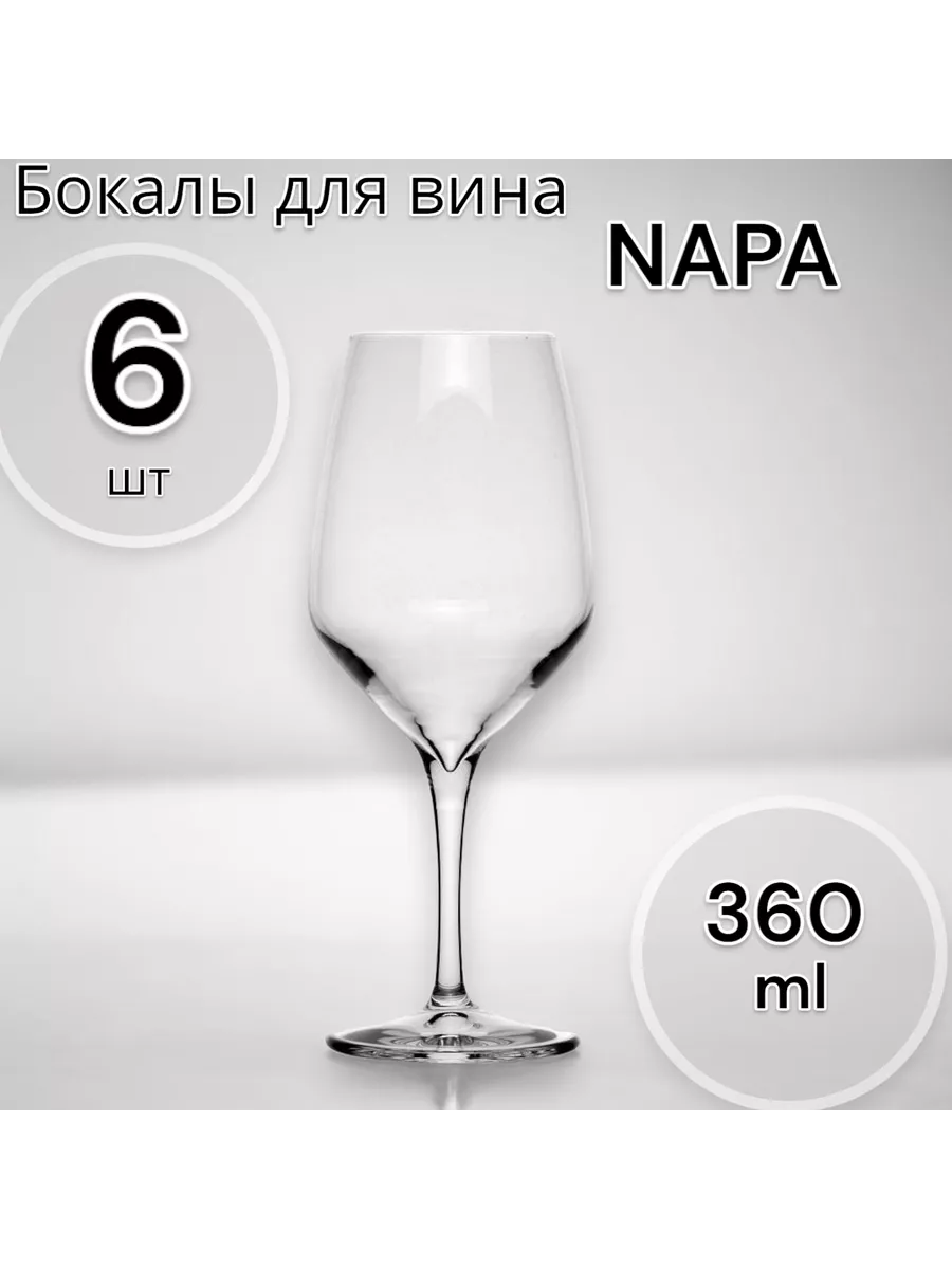 Бокал для вина 6 шт.360 мл