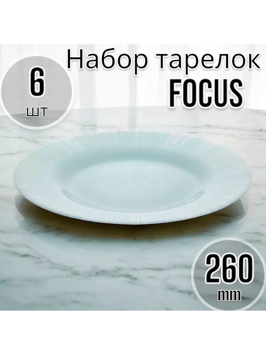 Тарелка мелкая 260 мм 2цв.-6 шт. комплект
