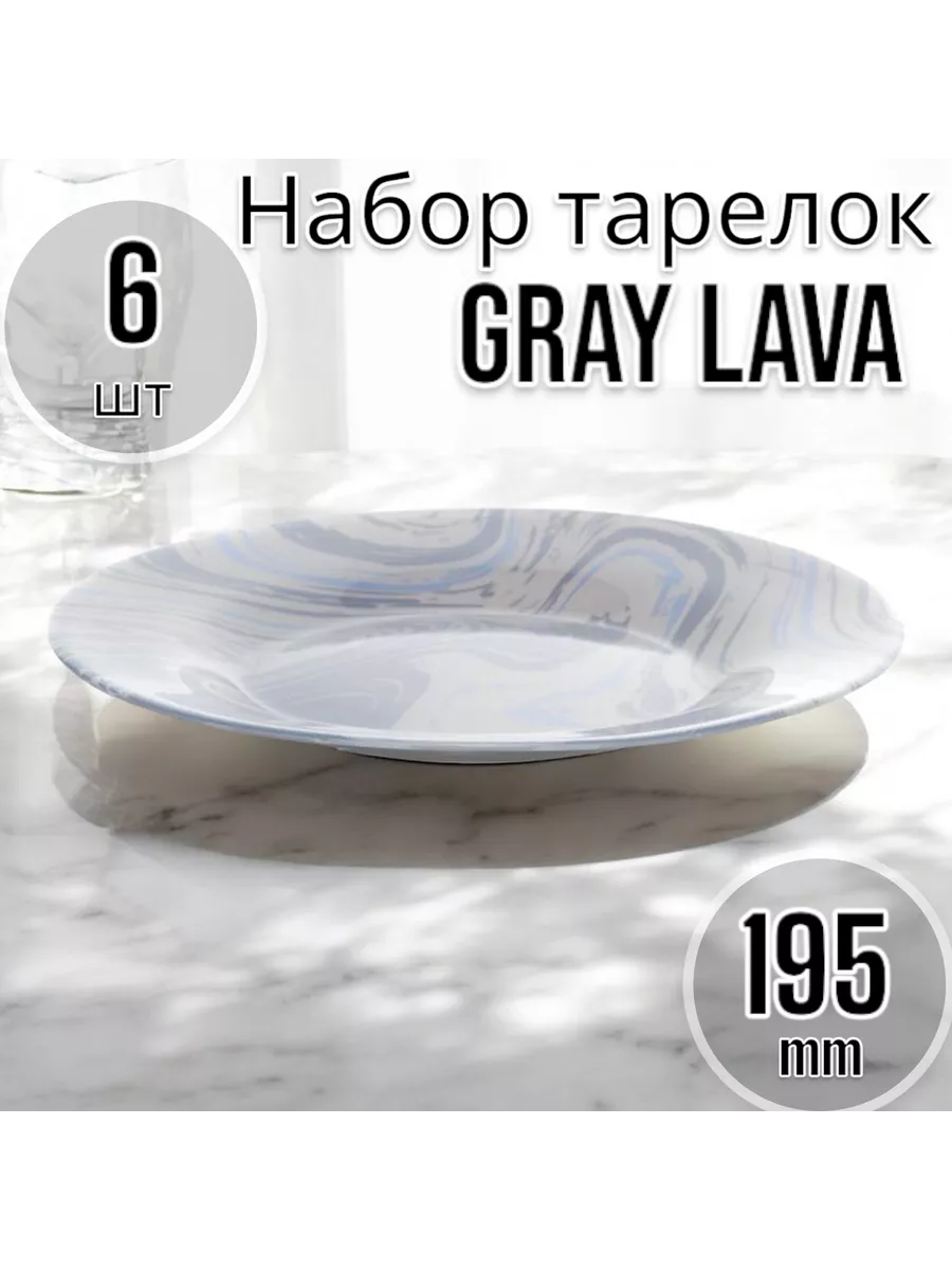 Тарелка десертная Gray Lava 195 мм 3цв.-6 шт. комплект