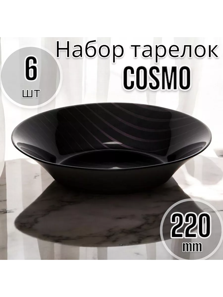 Тарелка глубокая суповая Космо 220 мм-6 шт. комплект