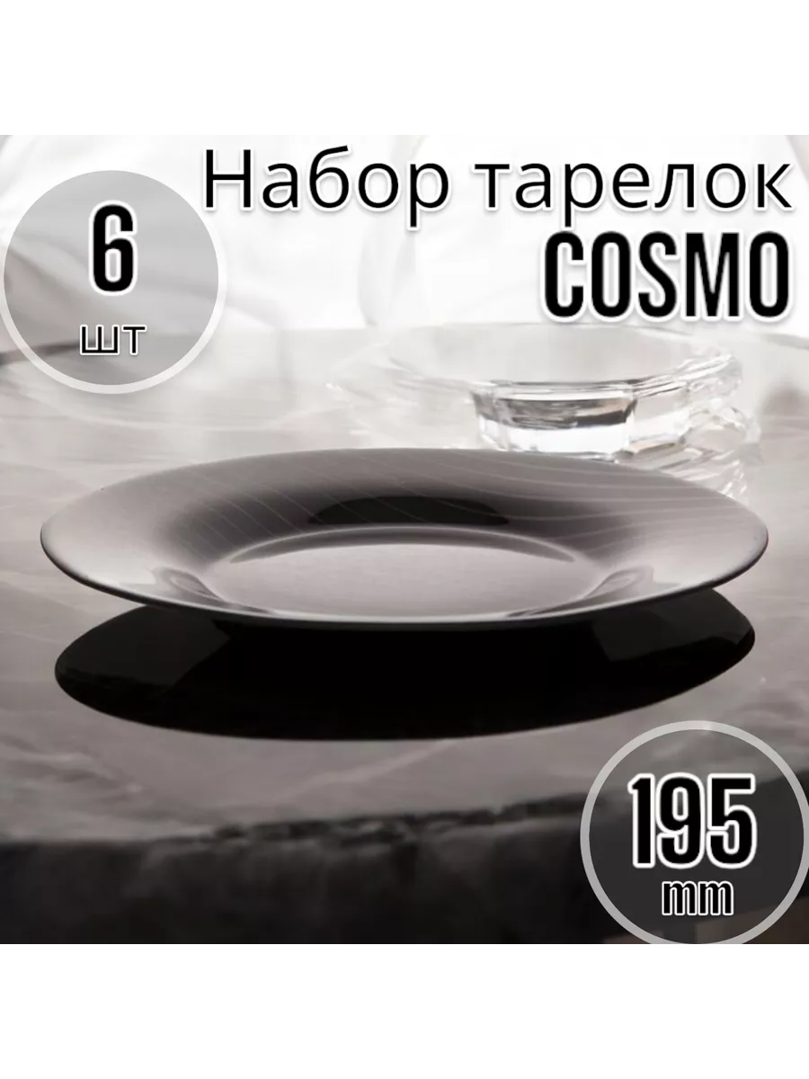 Тарелки десертные Космо 195 мм-6 шт. комплект