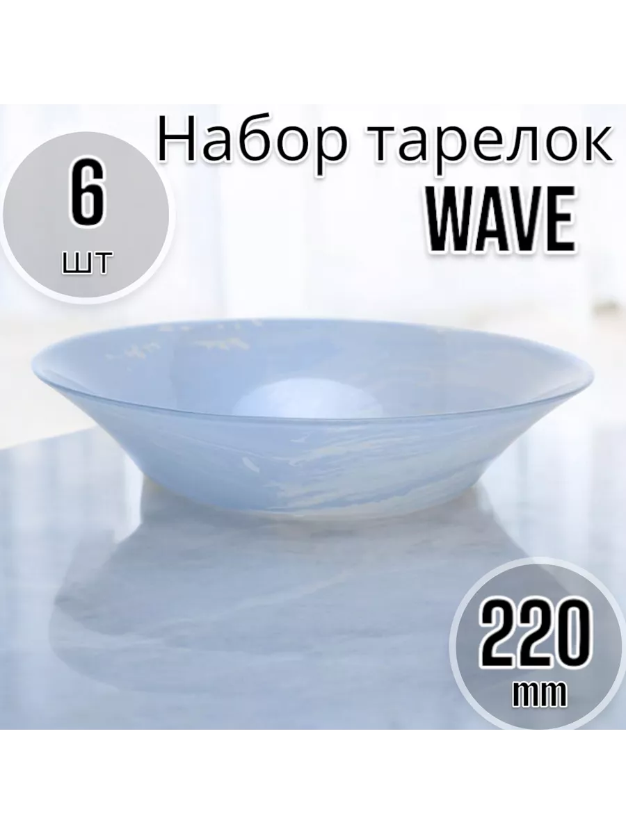 Тарелка глубокая 220 мм-6 шт. комплект