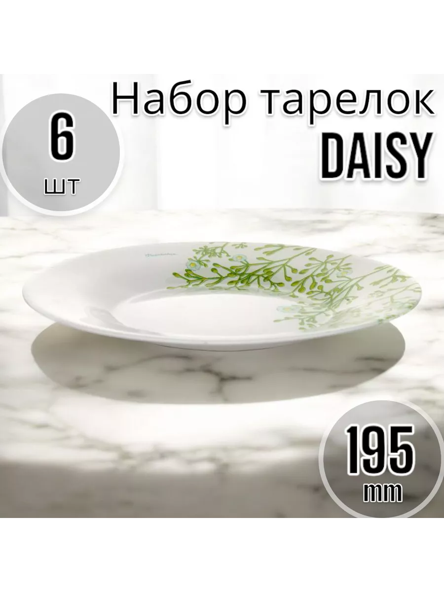 Тарелки десертные мелкие Daisy 195 мм-6 шт. комплект