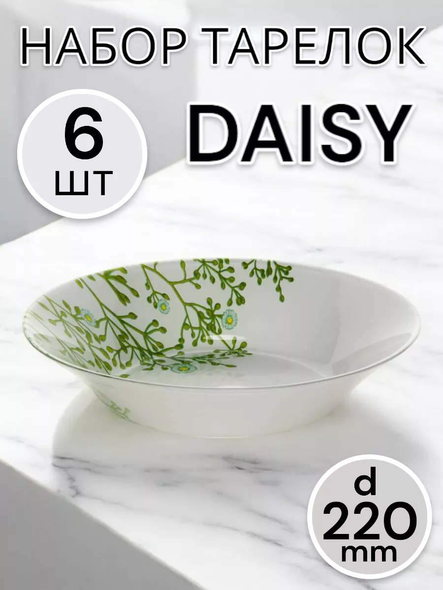Тарелка глубокая суповая Daisy 220 мм 12 шт