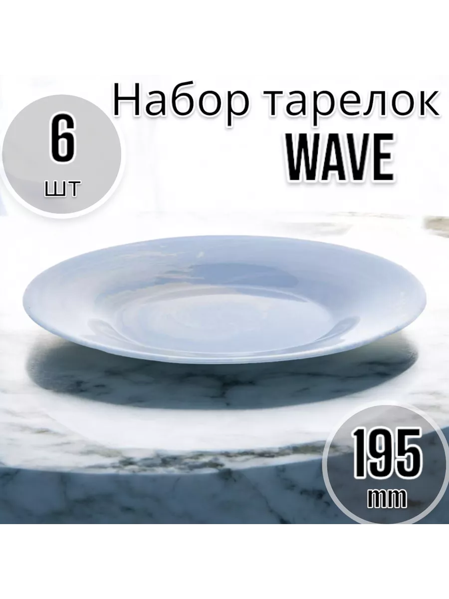 Тарелки десертные мелкие Уэйв 195 мм 2цв.-6 шт. комплект