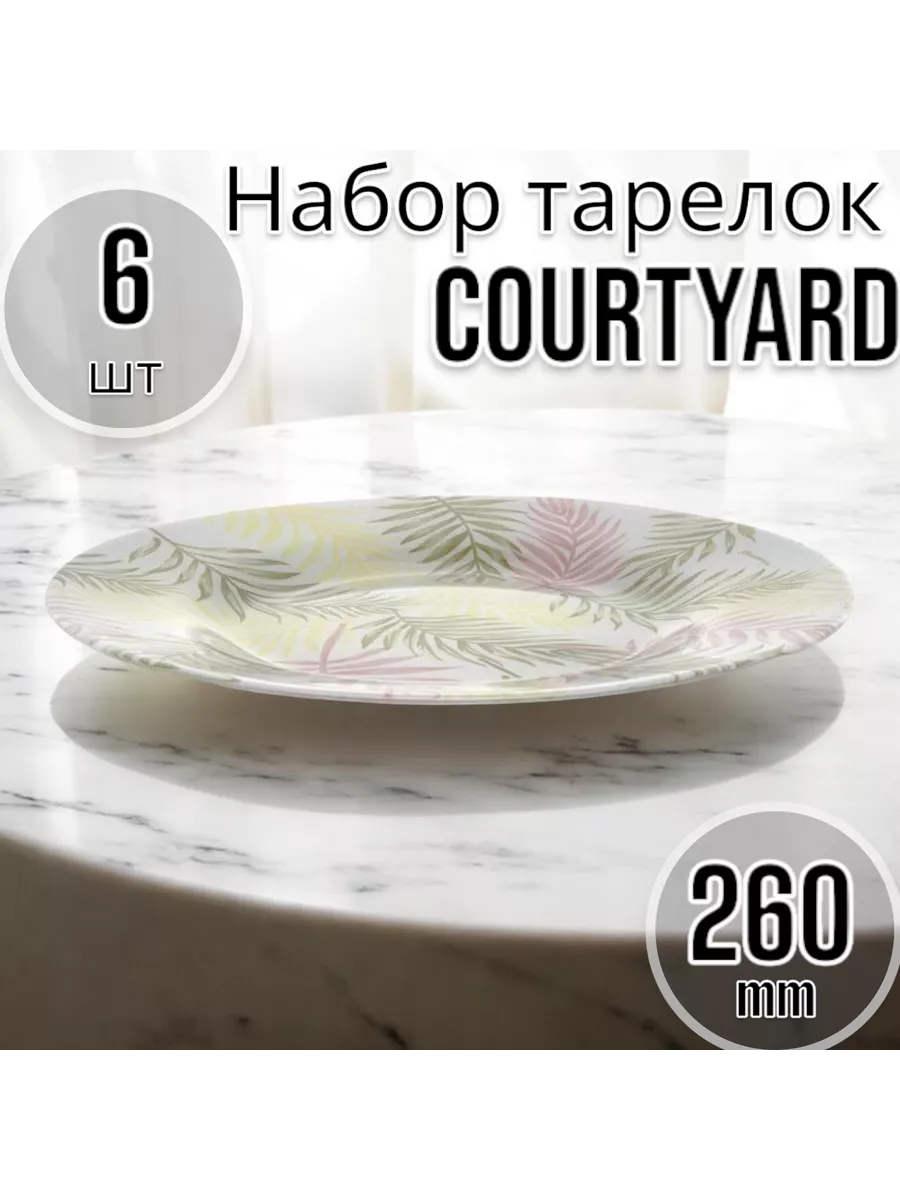 Тарелка мелкая 260 мм-6 шт. комплект