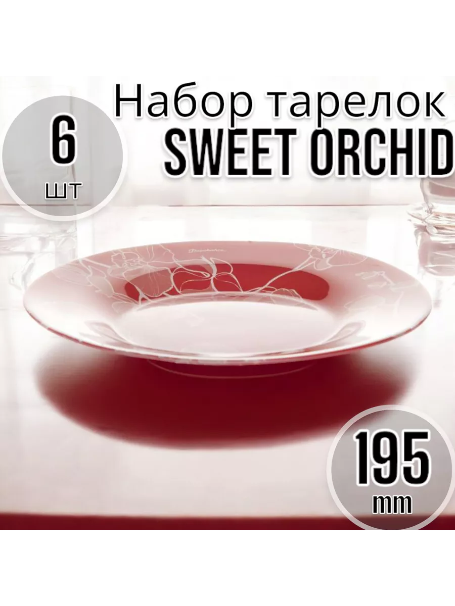 Тарелка  СВИТ ОРКИД 195 мм-6 шт. комплект