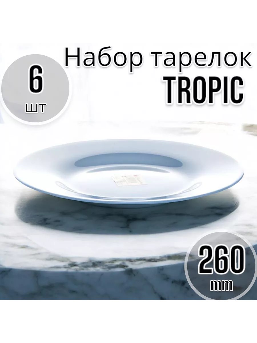 Тарелка мелкая 260 мм-6 шт. комплект