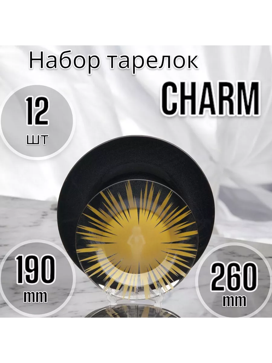 Набор тарелок Charm 12 предметов