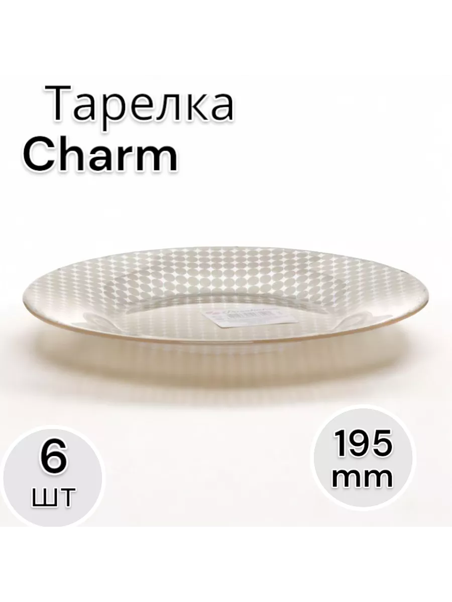 Тарелка  ШАРМ 195 мм  (круг)-6 шт. комплект