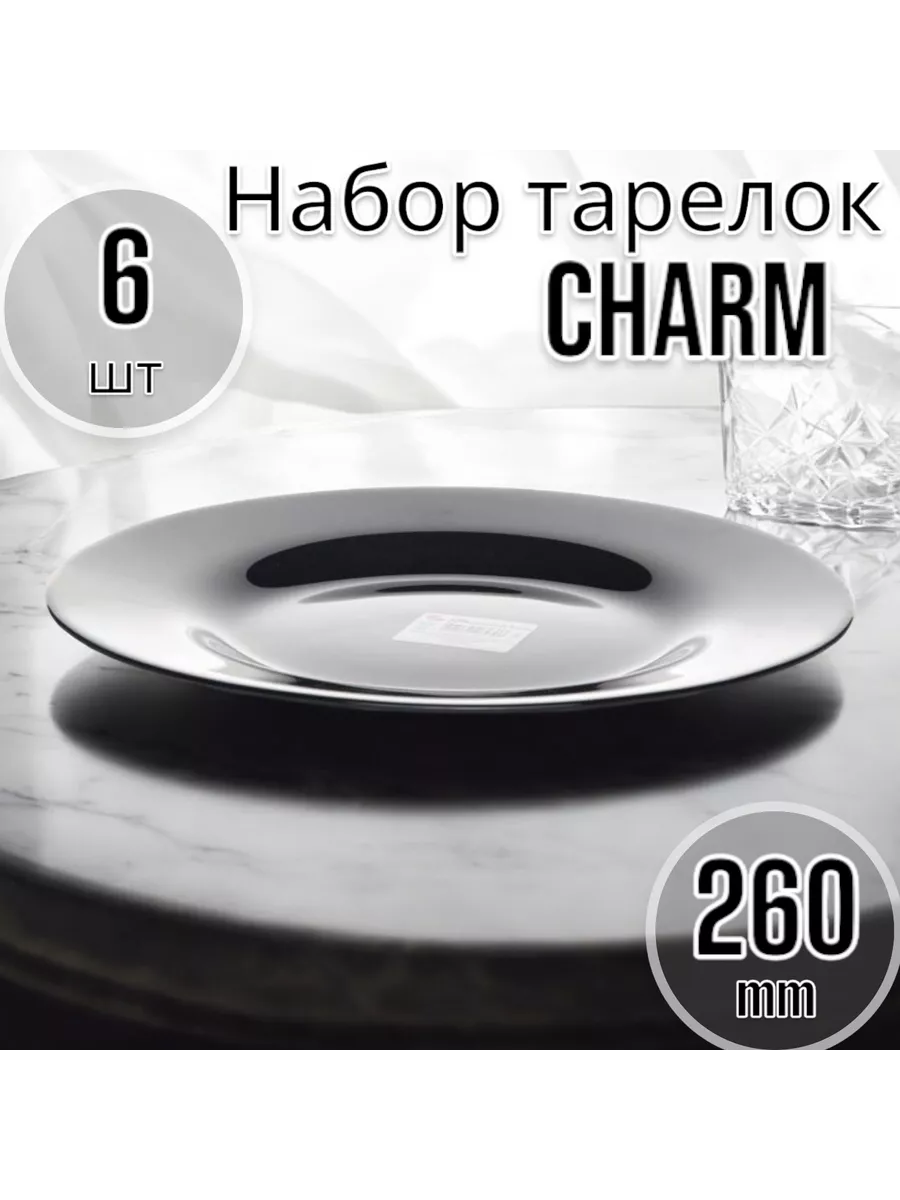 Тарелка мелкая 260 мм (черн)-6 шт. комплект