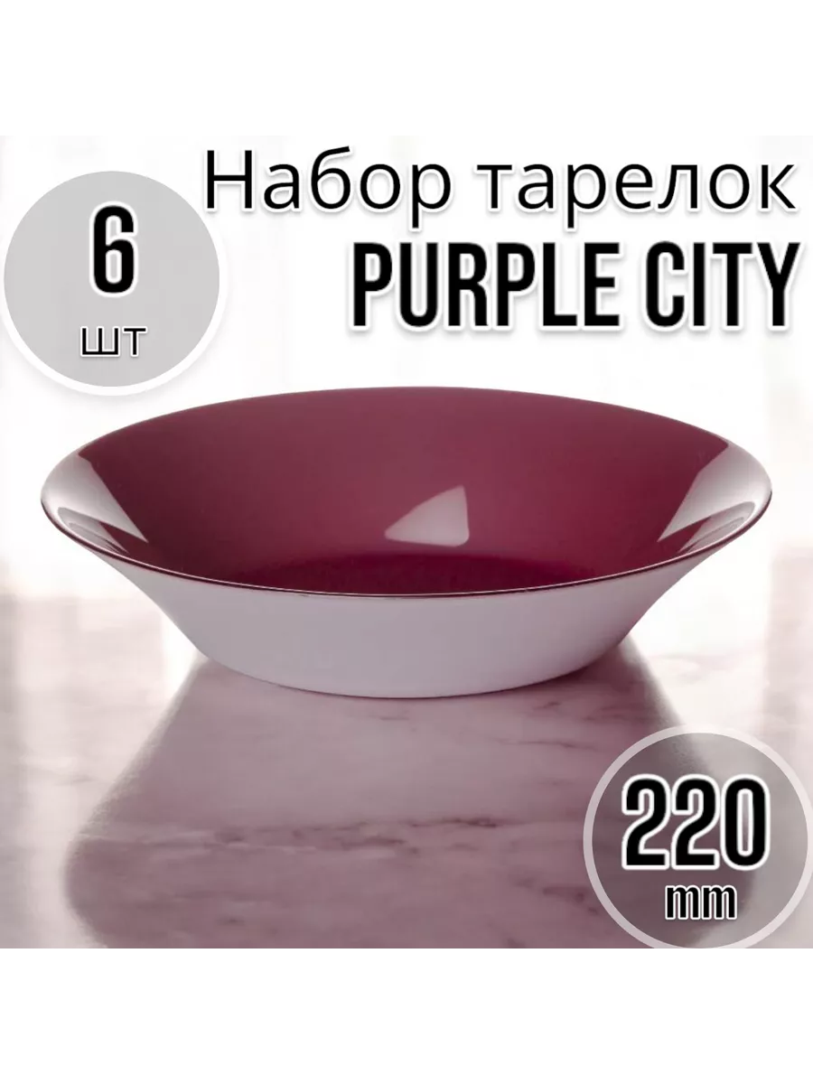 Тарелка глубокая 220 мм-6 шт. комплект
