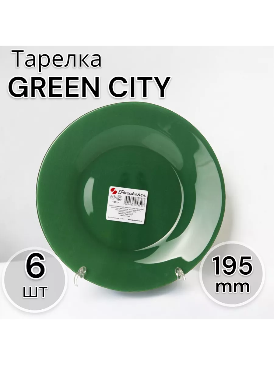 Тарелка  ГРИН СИТИ 195 мм-6 шт. комплект