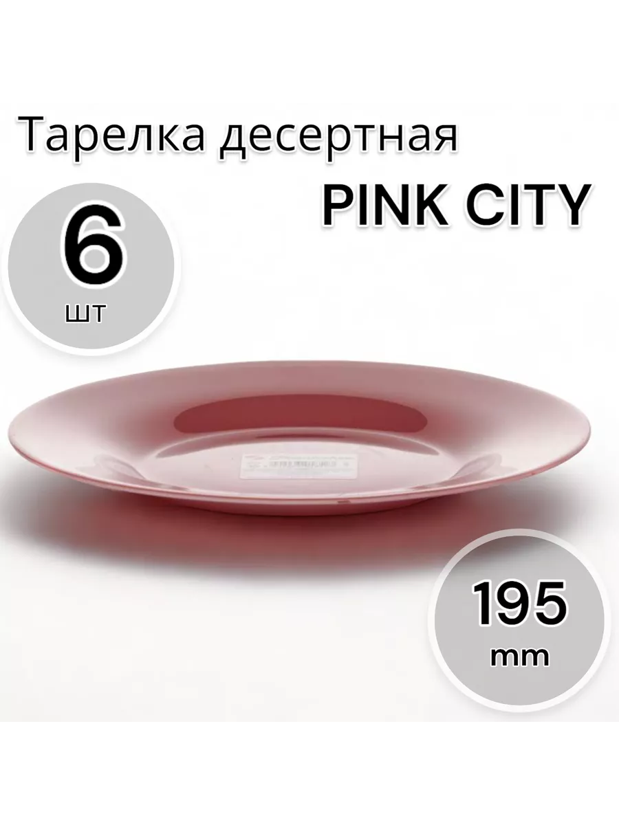 Тарелка десертная Pink City 195 мм-6 шт. комплект
