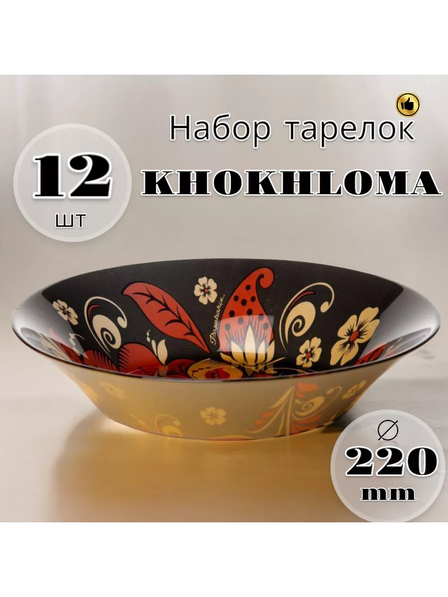 Тарелка глубокая 220 мм 12 шт