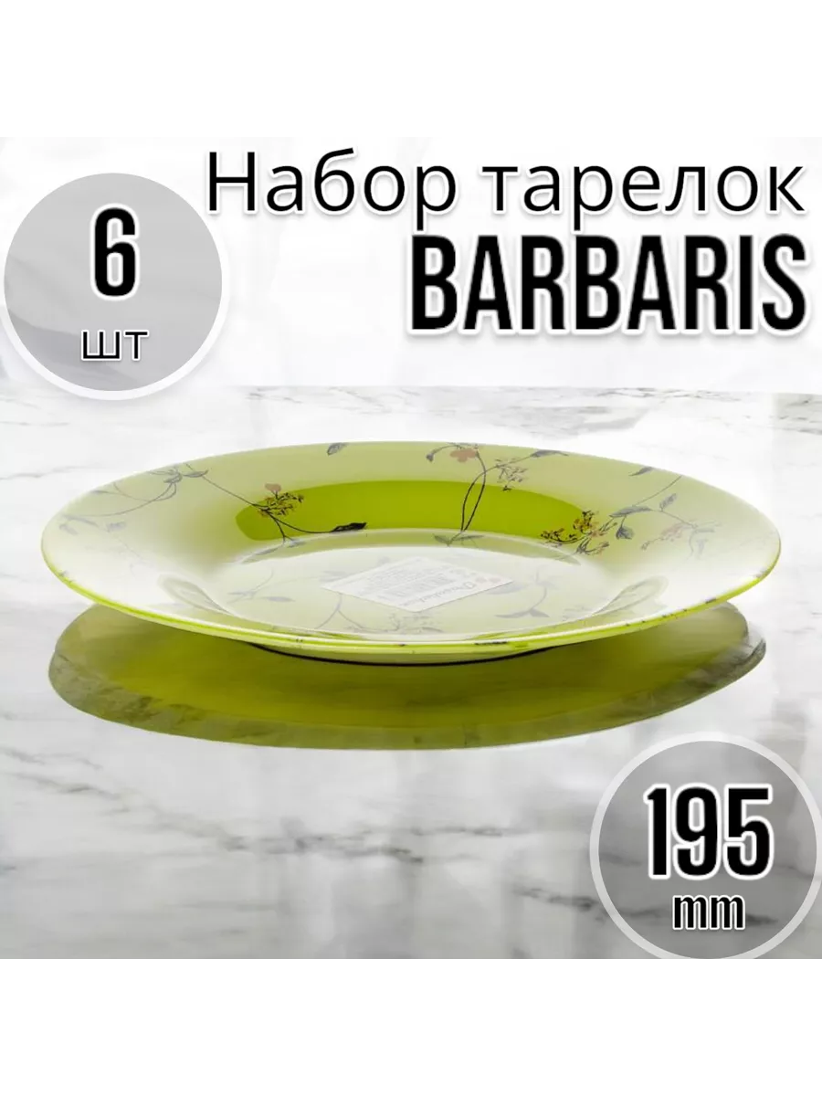 Тарелки обеденные Барбарис набор на 6 персон, 19,5 см