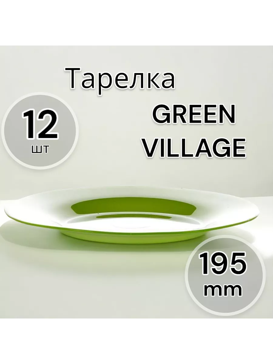 Тарелка десертная Green Village 195 мм 12 шт