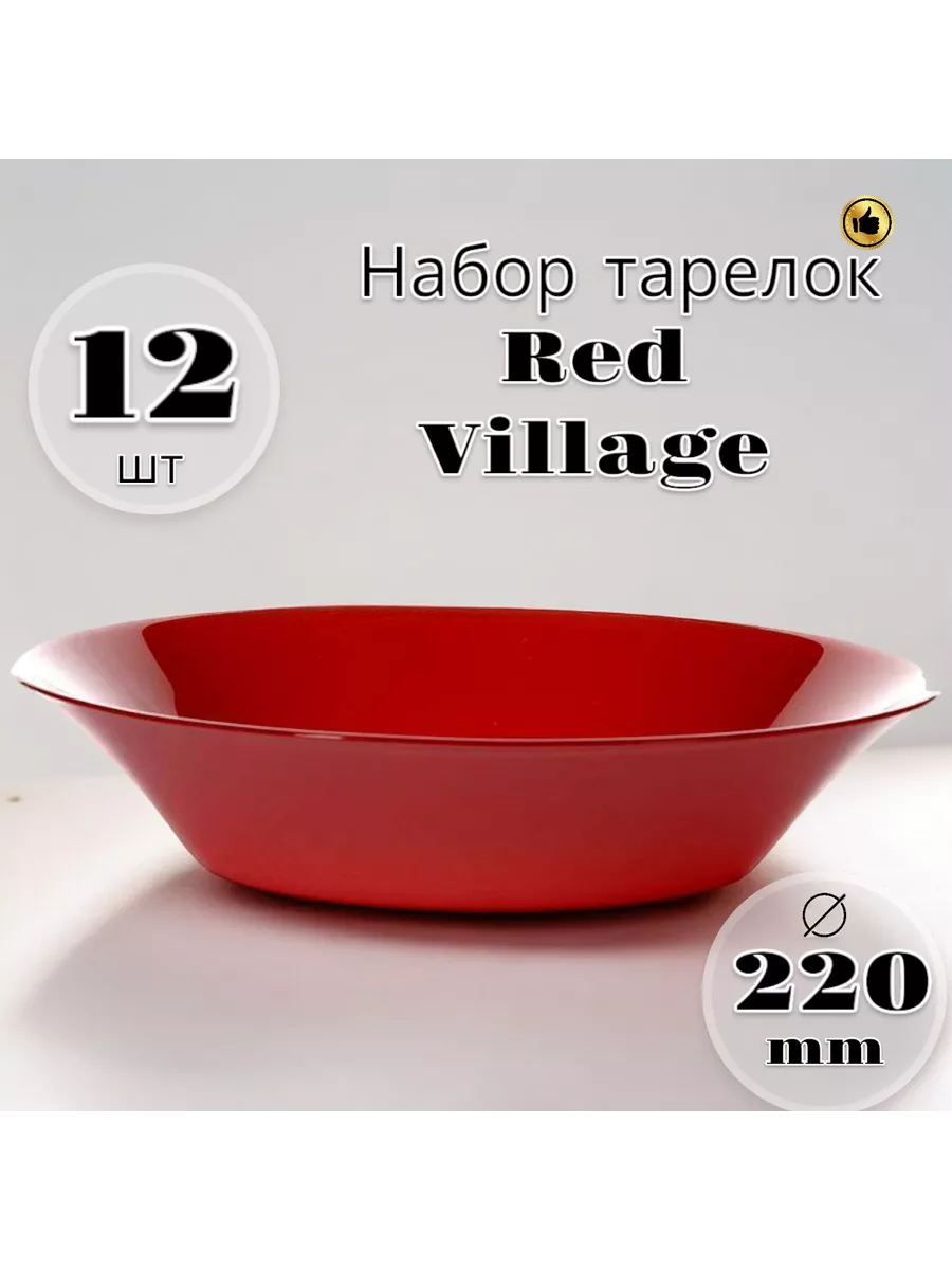 Тарелка глубокая Red Village 220 мм 12 шт