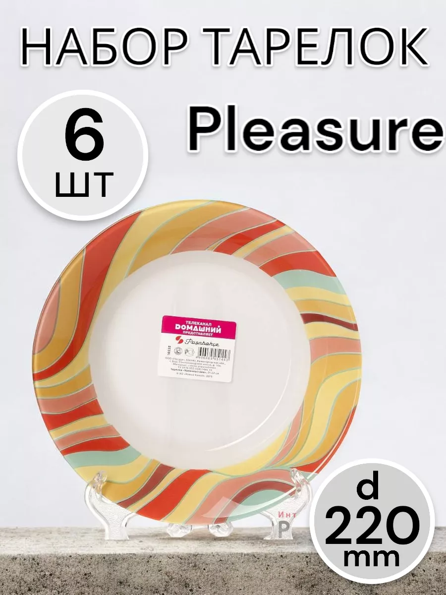 Тарелка глубокая Pleasure 220 мм 6 шт