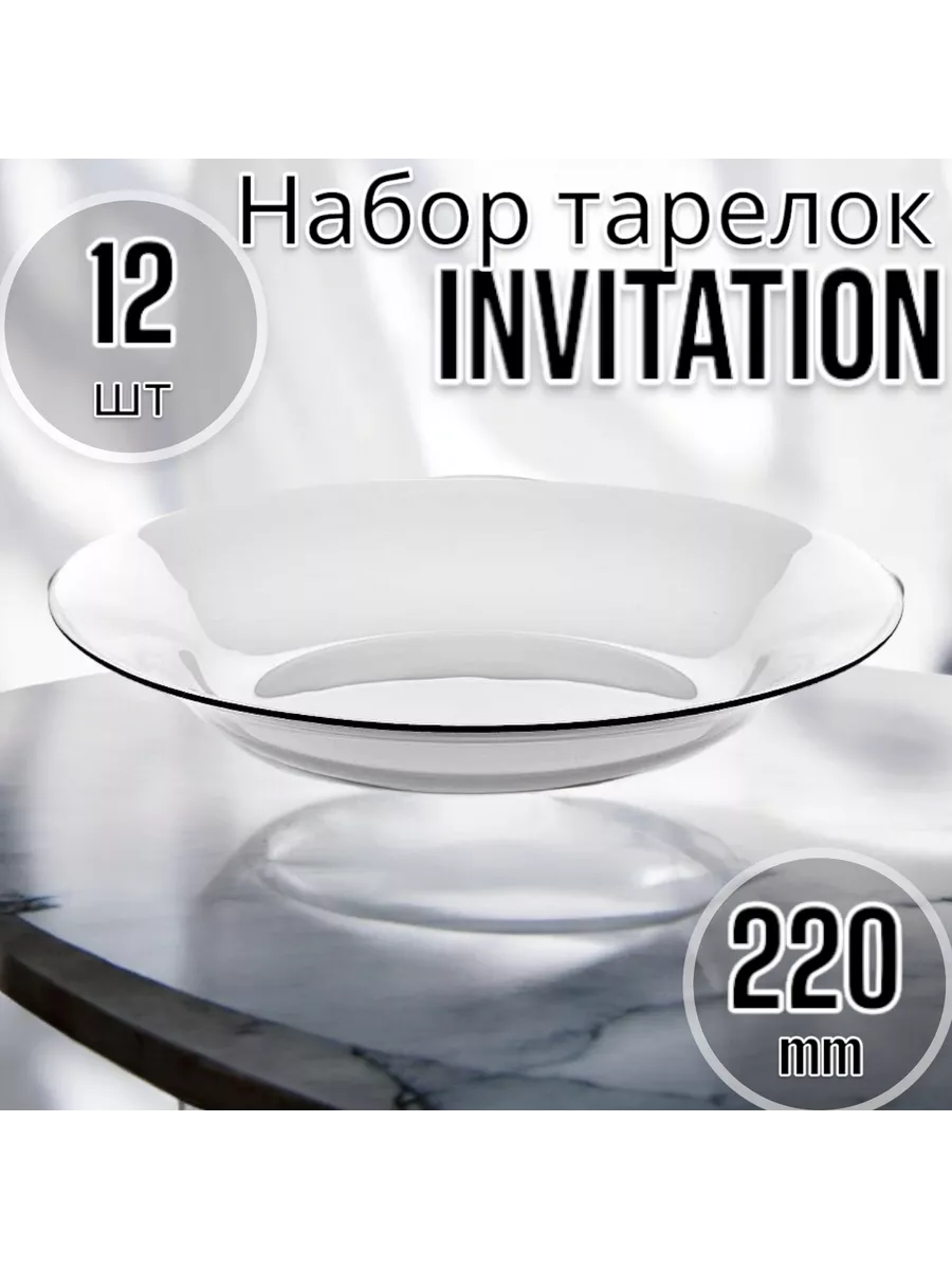 Тарелка Invitation, 22 см, 12 шт