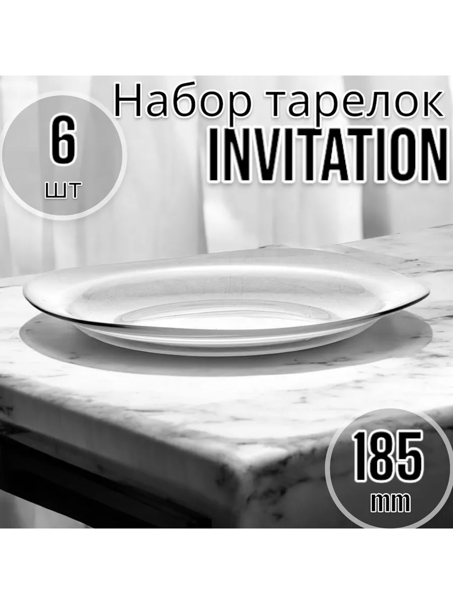 Тарелка Invitation, 18,5 см, 6 шт