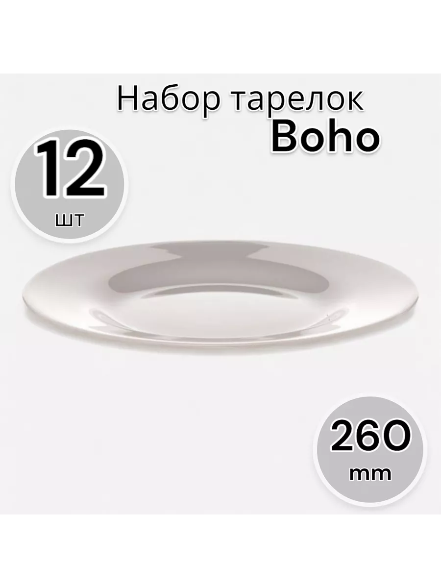 Набор тарелок мелкая, 26 см, 12 шт